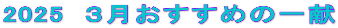 2025  R߂̈ꌣ 