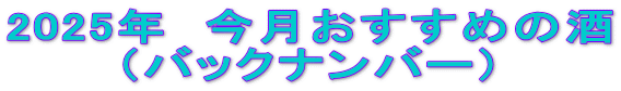 2025N@߂̎ @@@iobNio[j 